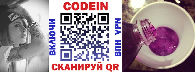 Codein напиток Lean (лин)  Ладушкин 